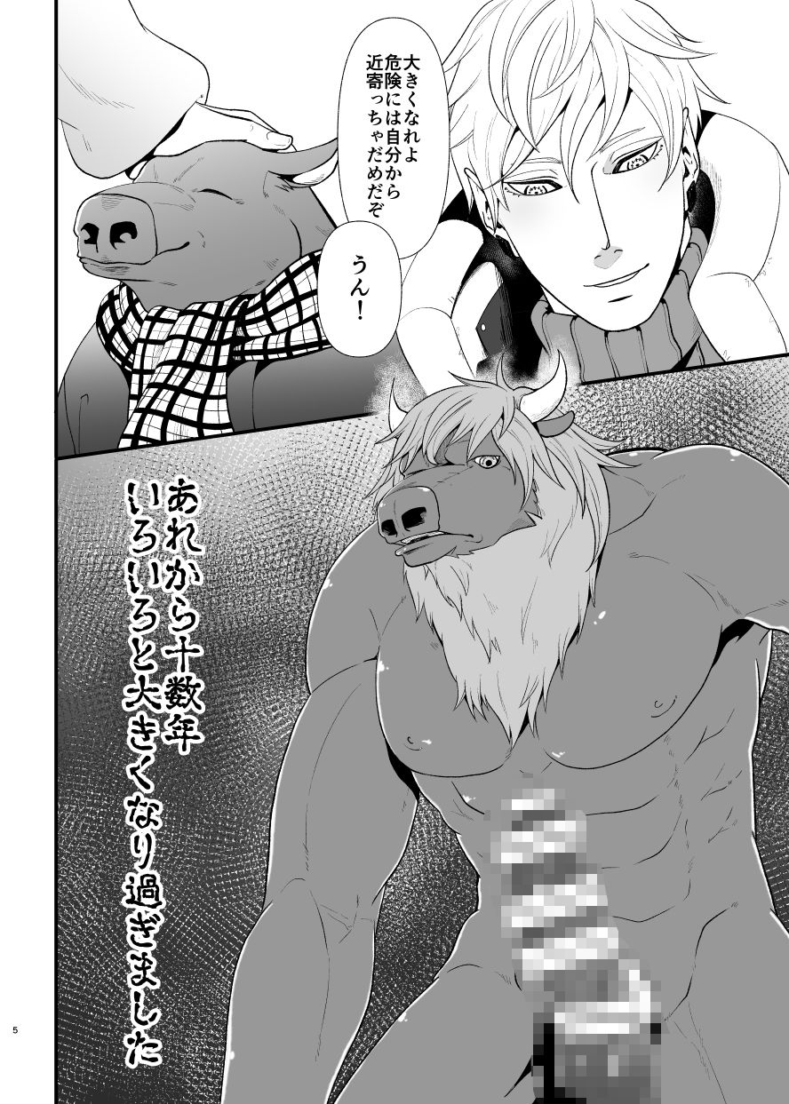 デカすぎて 4枚目