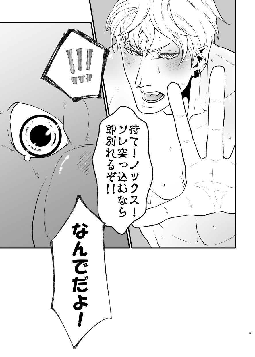 デカすぎて 5枚目