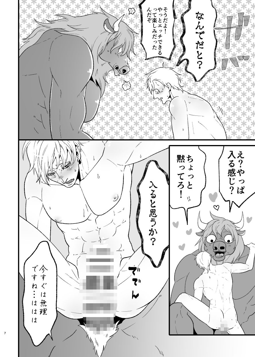 デカすぎて 6枚目