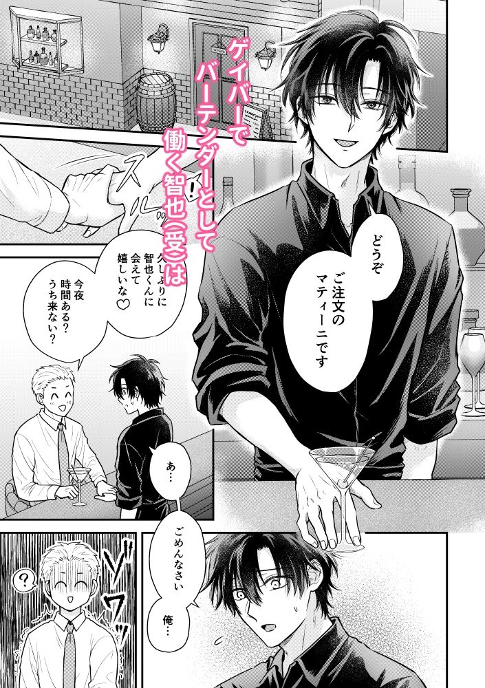 めぐり会う僕らの恋の話【番外編】 1枚目