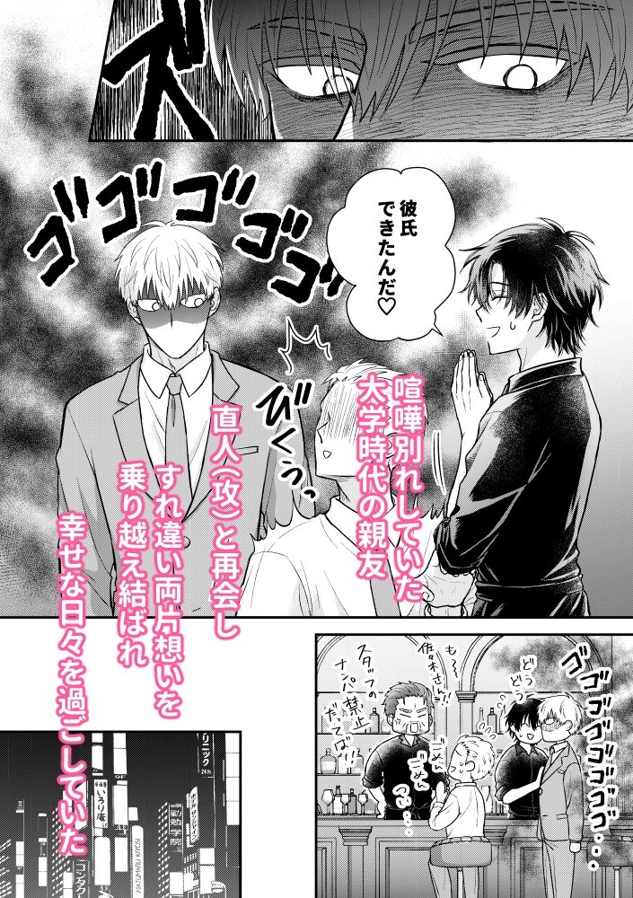 めぐり会う僕らの恋の話【番外編】 2枚目