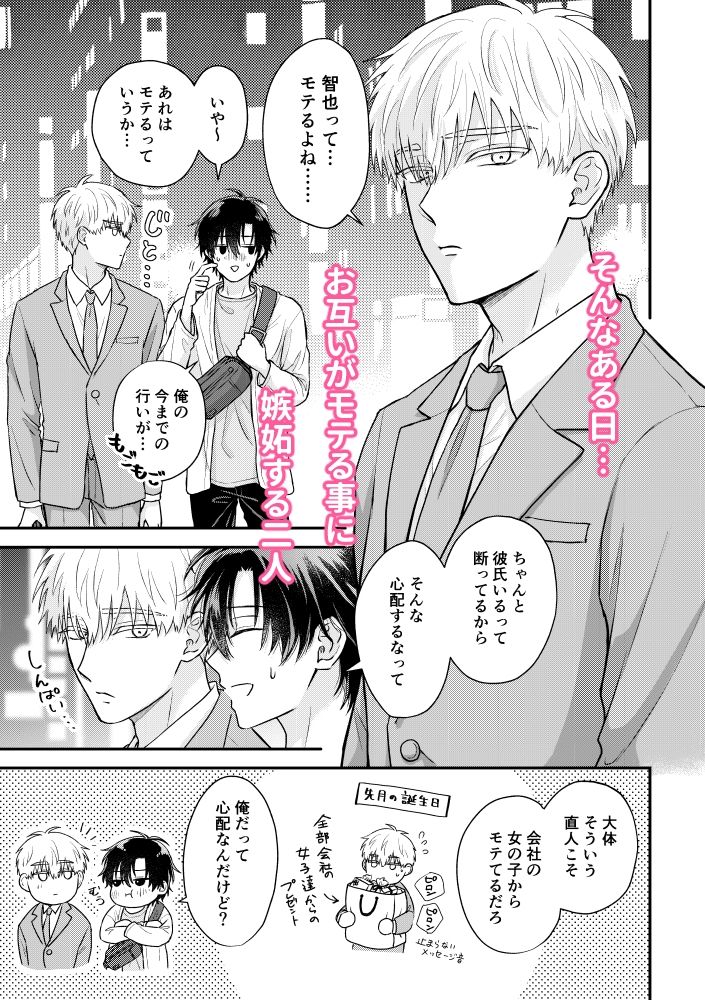 めぐり会う僕らの恋の話【番外編】 3枚目