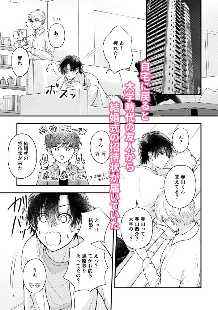 めぐり会う僕らの恋の話【番外編】 5枚目