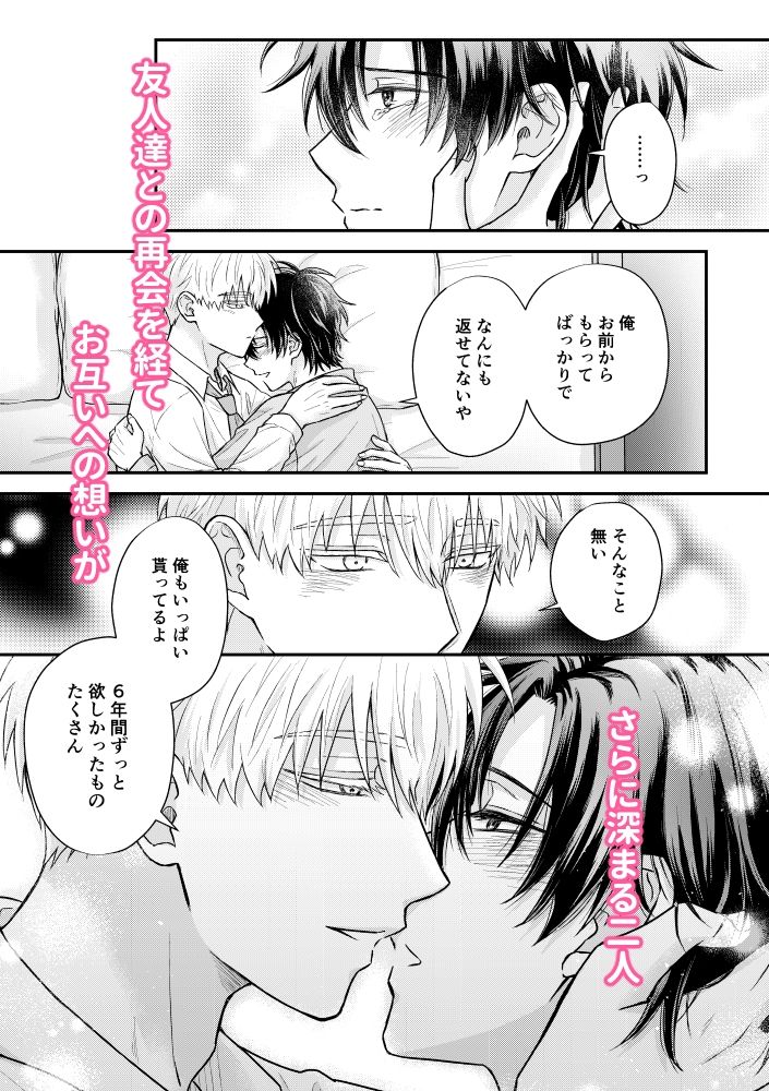 めぐり会う僕らの恋の話【番外編】 8枚目