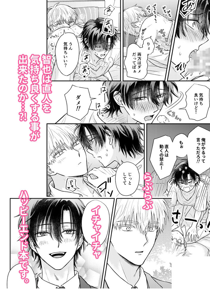 めぐり会う僕らの恋の話【番外編】 10枚目