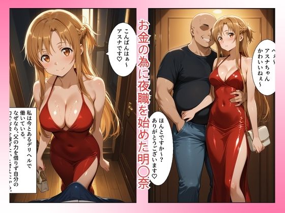 堕ちたヒロイン〜結城 明〇奈編〜 画像1