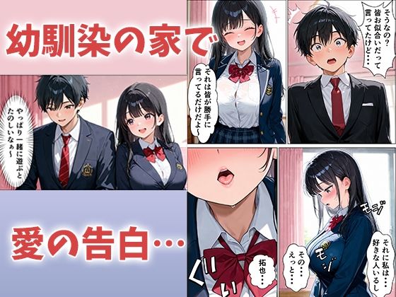 陰キャの俺が人気者の幼馴染とイチャラブセックス 画像5