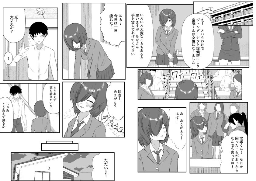 サンプル画像3:TSしたら親友から彼女になった(嘆きのエガキ) [d_728607]