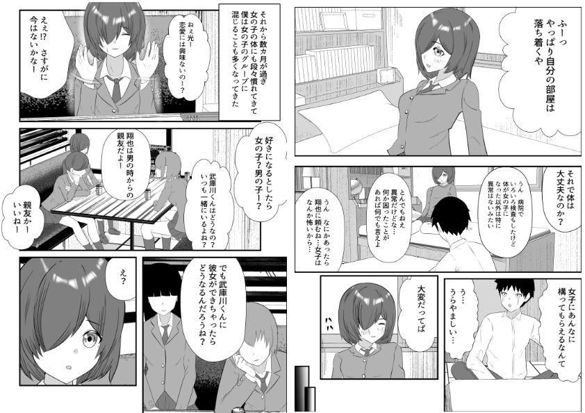 サンプル画像4:TSしたら親友から彼女になった(嘆きのエガキ) [d_728607]
