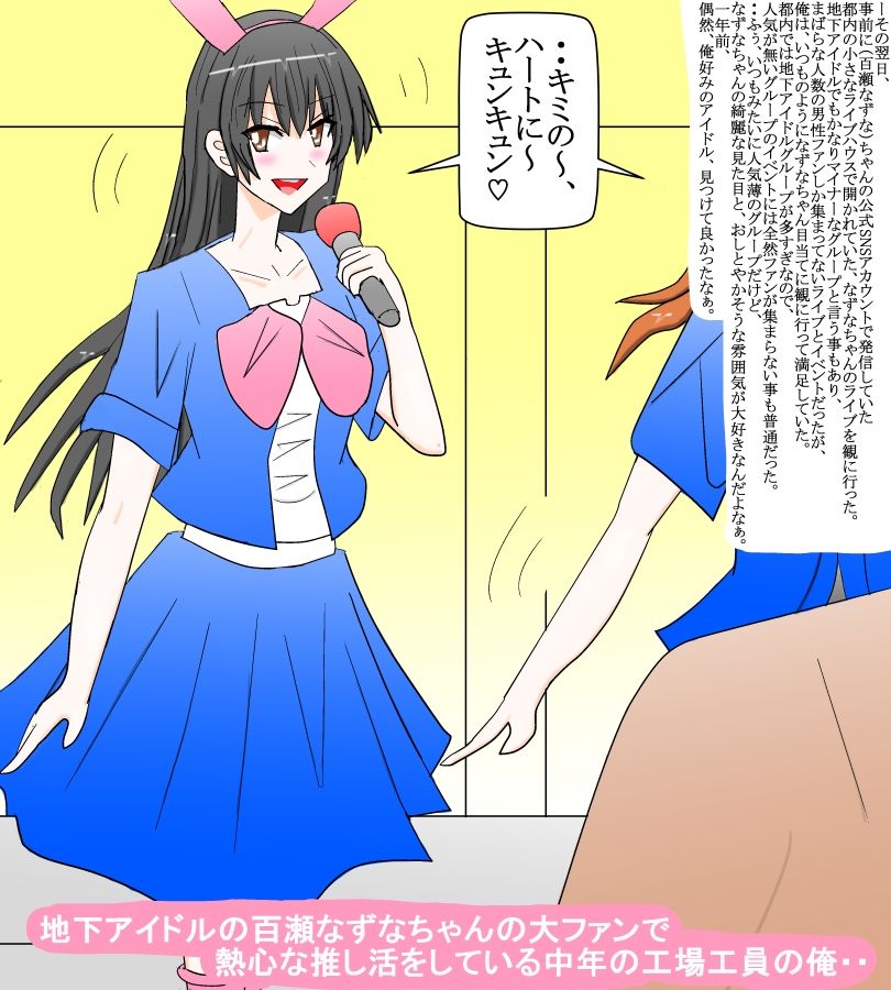 憧れの地下アイドルにデリヘルで出会って・・のサンプル画像2