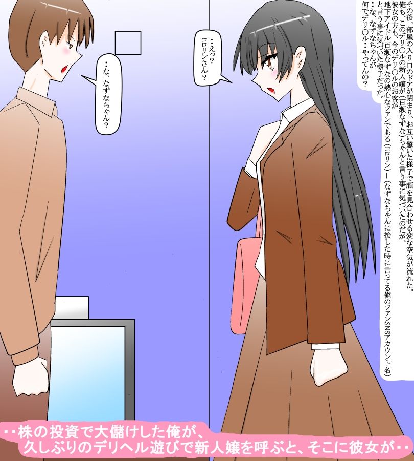 憧れの地下アイドルにデリヘルで出会って・・のサンプル画像3