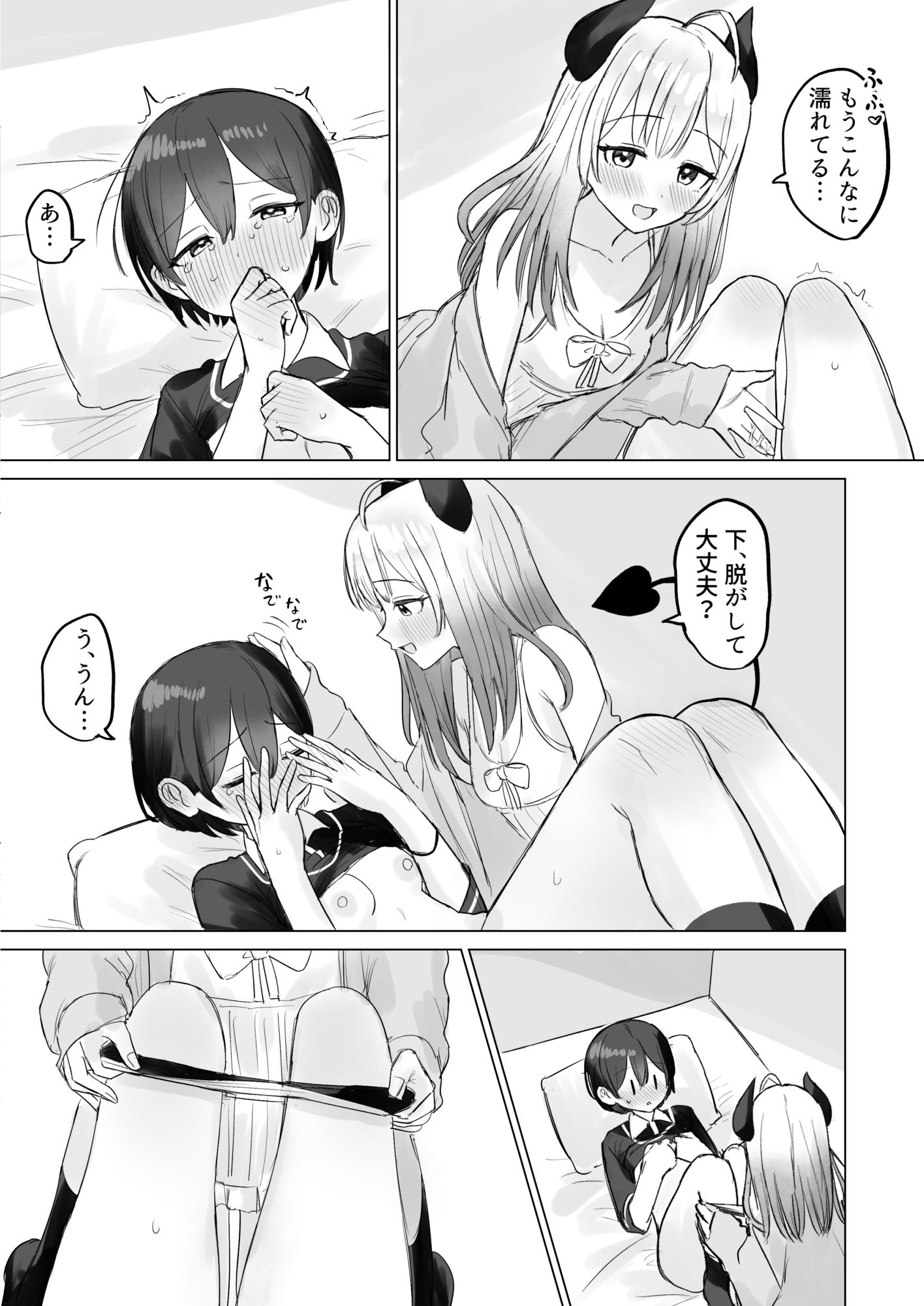 色欲解放サキュバスちゃん 画像8