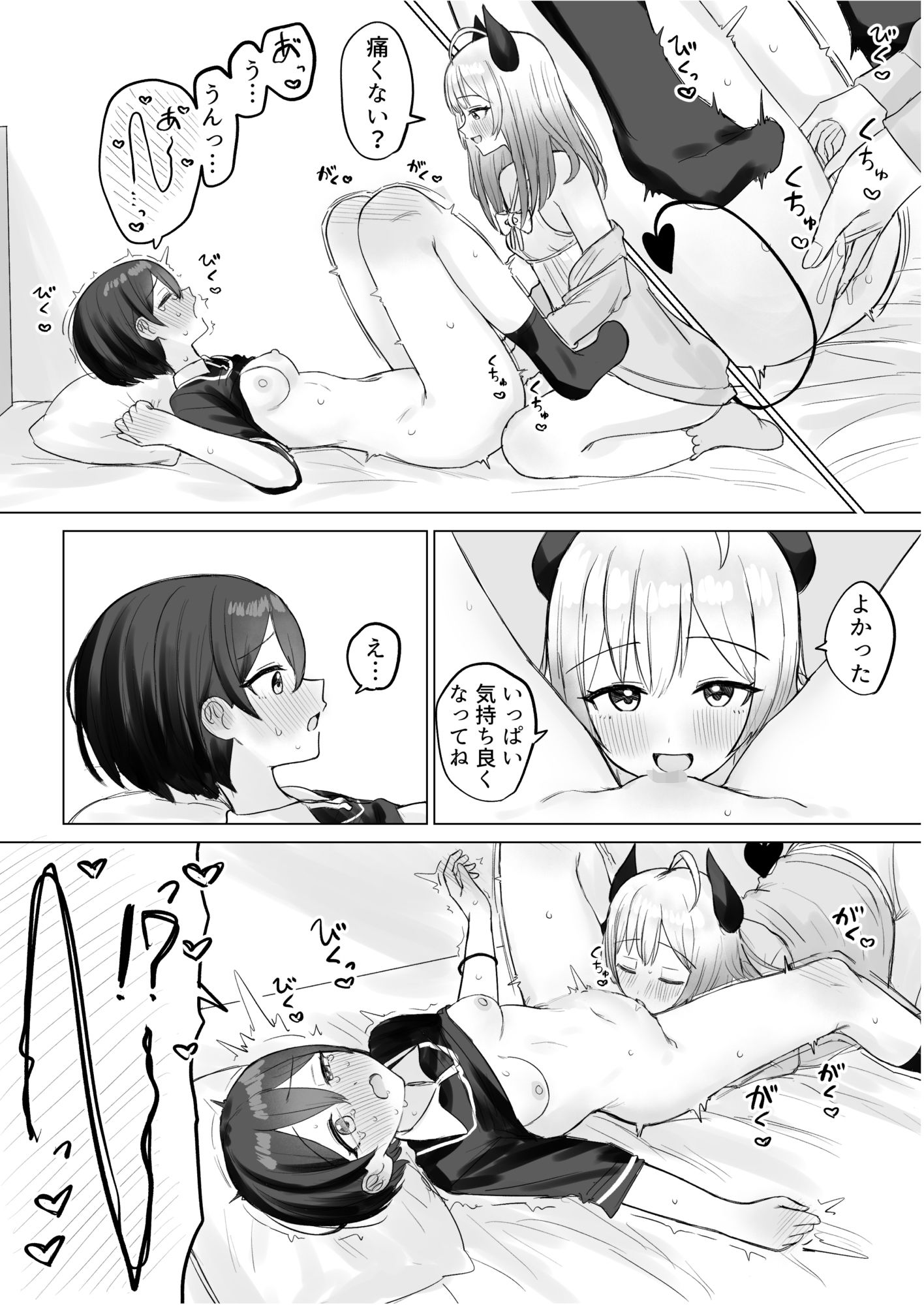 色欲解放サキュバスちゃん 画像9