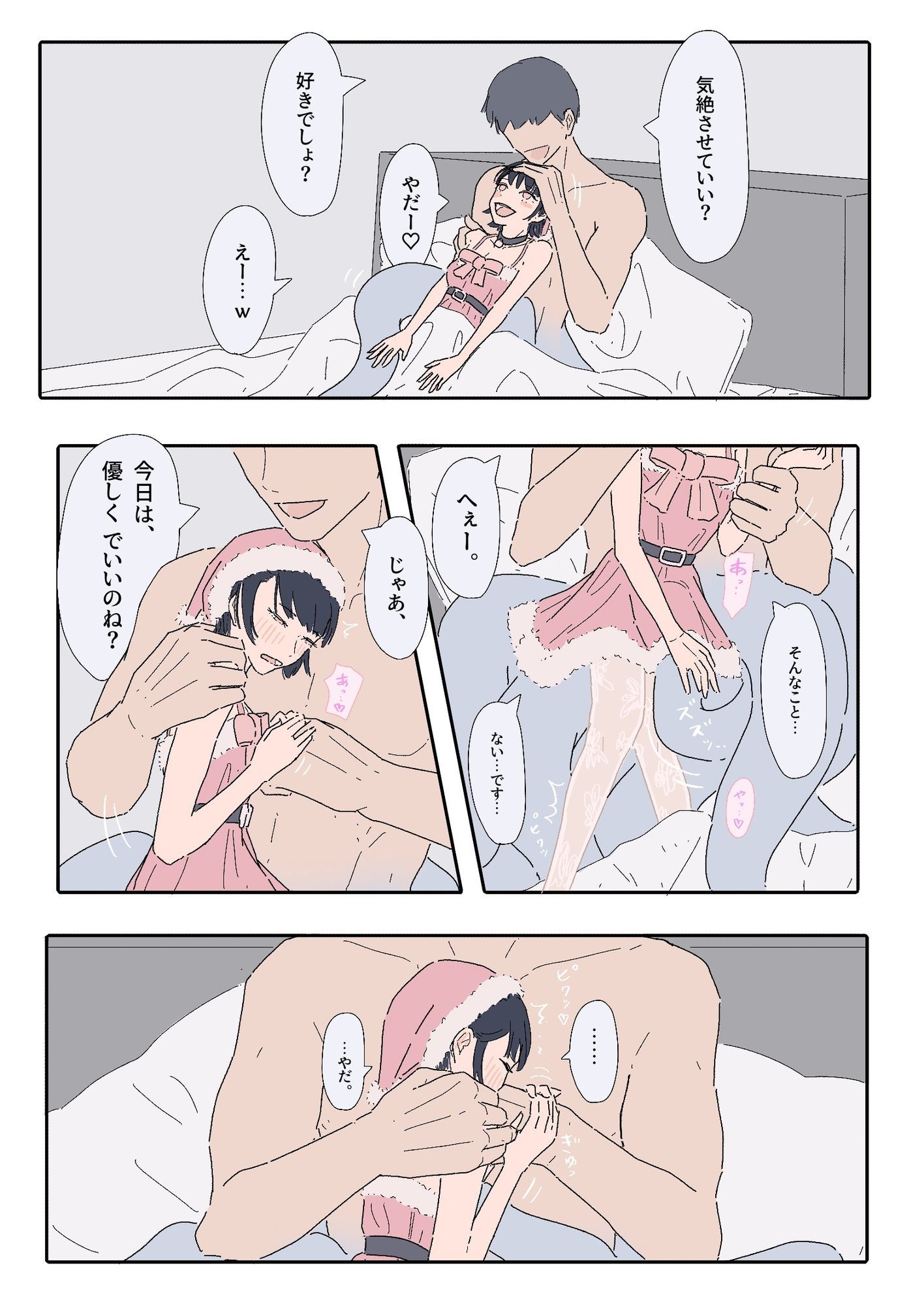 能力者の世界にもクリスマスはあるよね  っていう話。 画像3