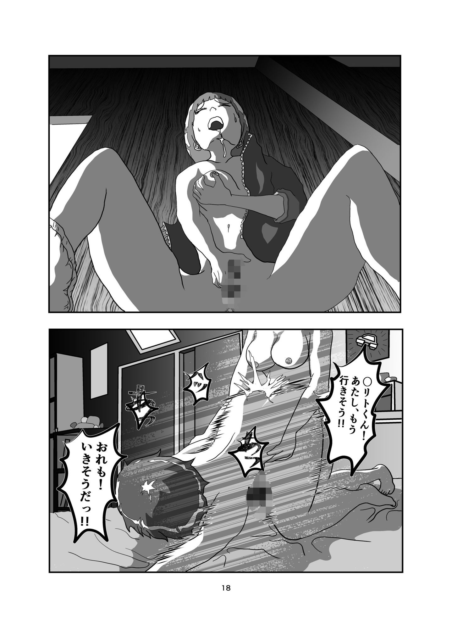 すぐは ふーたなーり・オンライン アスキリとすぐちゃんのおなにー、盛り盛りの 18禁の一冊です。  22ページ 画像4