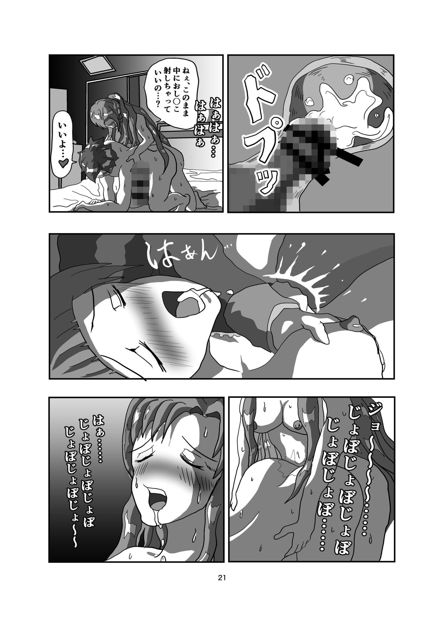 すぐは ふーたなーり・オンライン アスキリとすぐちゃんのおなにー、盛り盛りの 18禁の一冊です。  22ページ 画像5