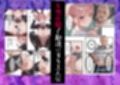 メス猫墜ち NTRの記録   五等分の編