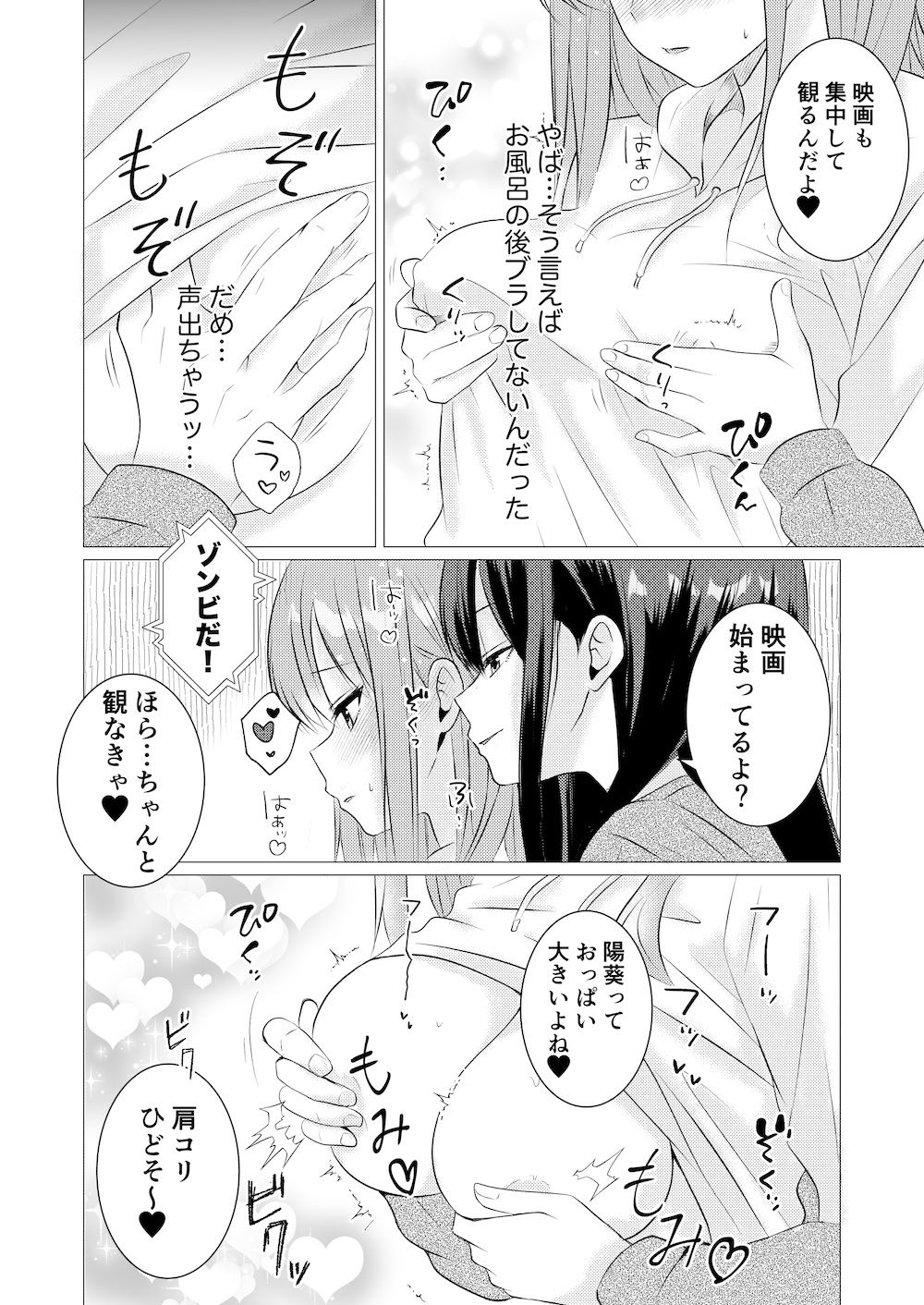 エッチな喘ぎ声我慢ゲーム 画像4