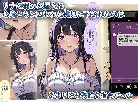 デビューは悪夢のはじまり7 〜ハナちゃんと姉妹アイドルの罠:無限絶頂地獄に堕ちた代理調教の夜編〜 画像1