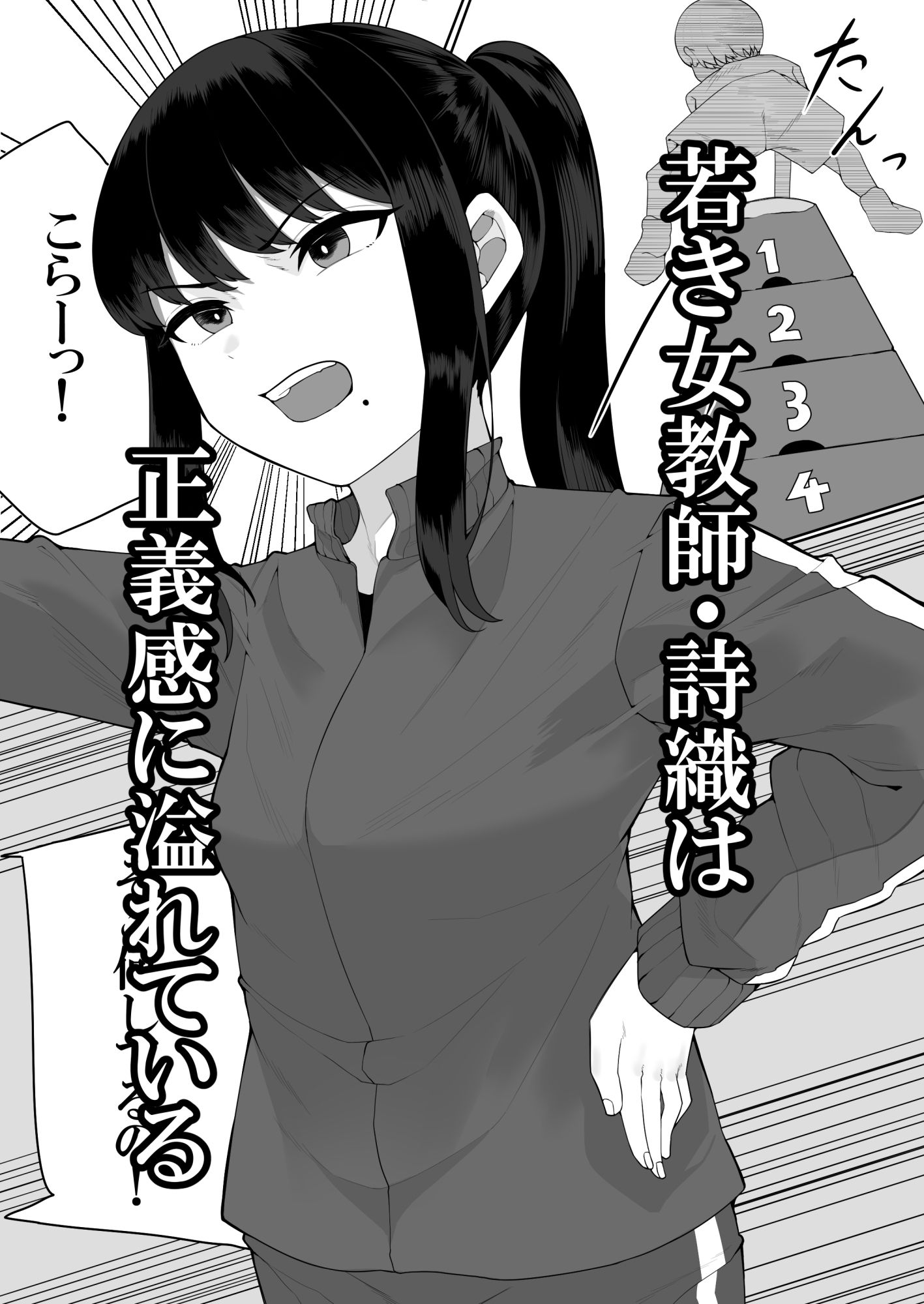 正義感の強い教師が教え子の悪○キ達に眠らされて犯●れちゃう 画像1