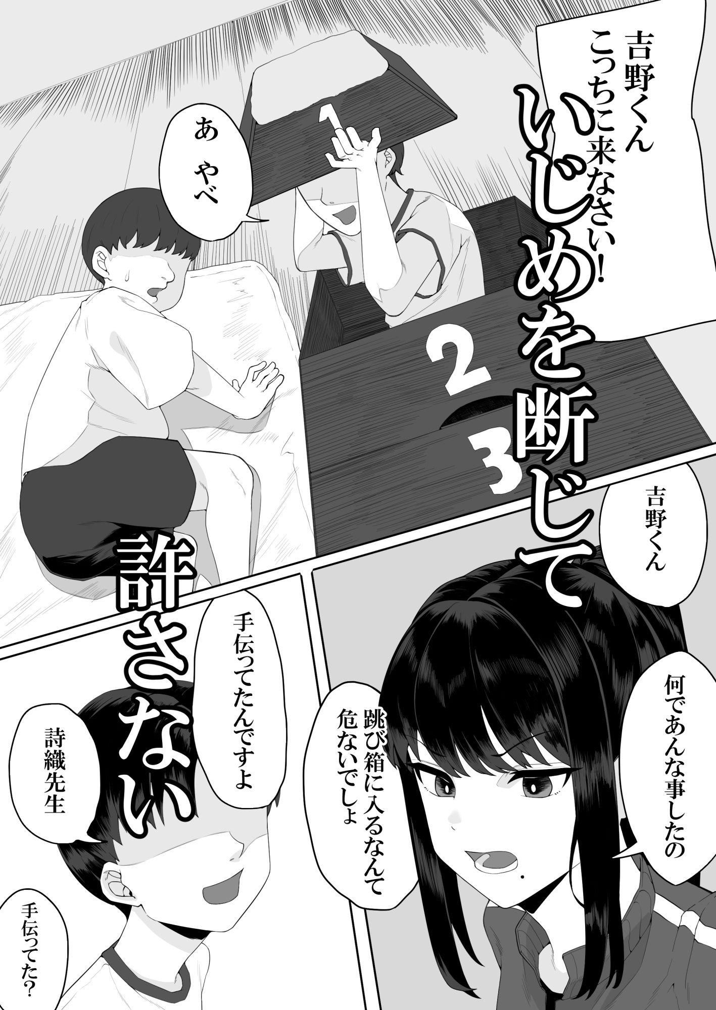 正義感の強い教師が教え子の悪○キ達に眠らされて犯●れちゃう 画像2