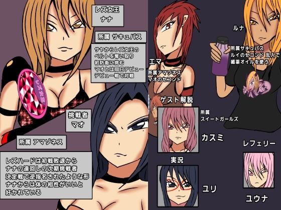 レズバトルプロレズ34 画像1