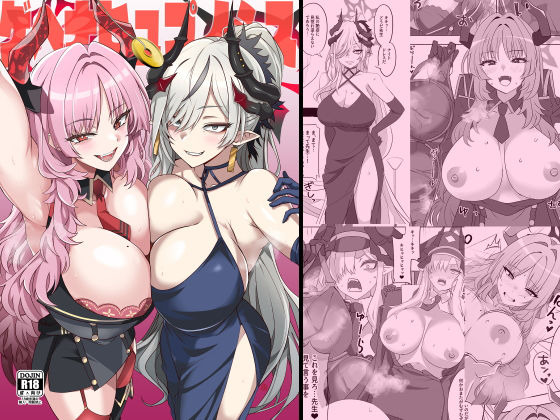 ゲヘナヒュプノシス