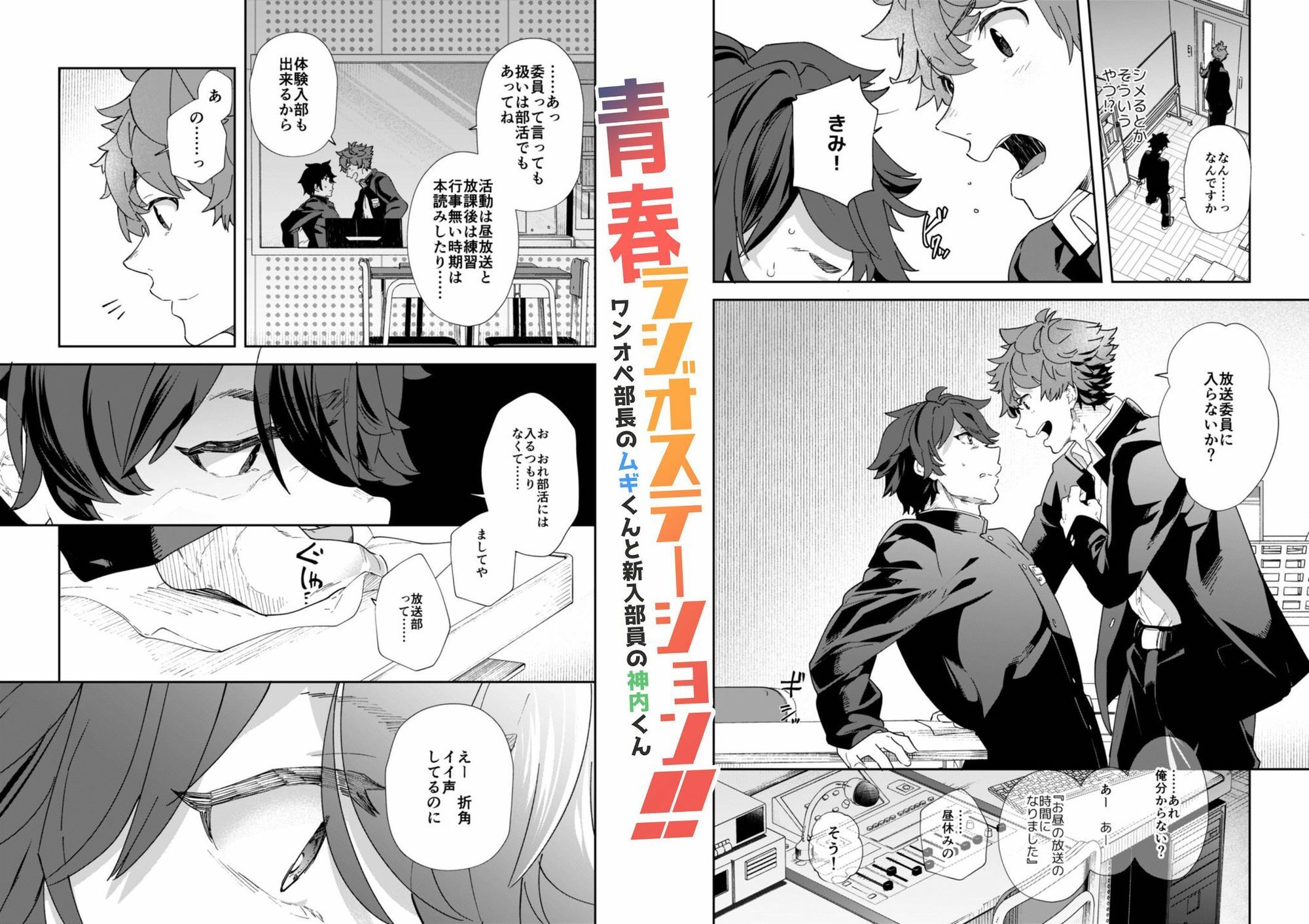 青春ラジオステーション！！ エロ漫画2