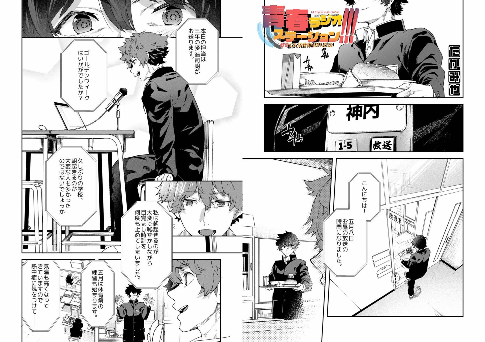 青春ラジオステーション！！ エロ漫画5