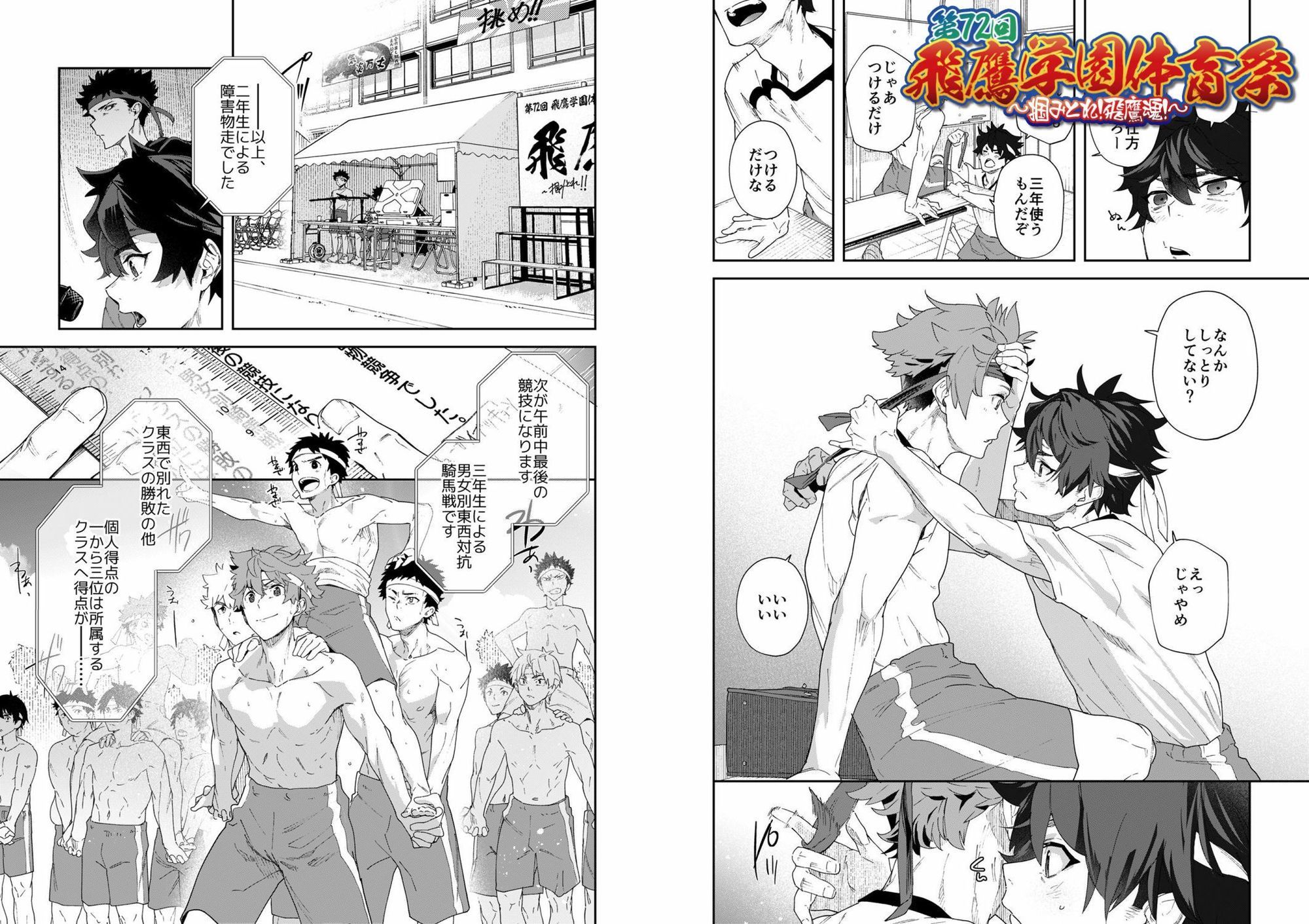 青春ラジオステーション！！ エロ漫画8