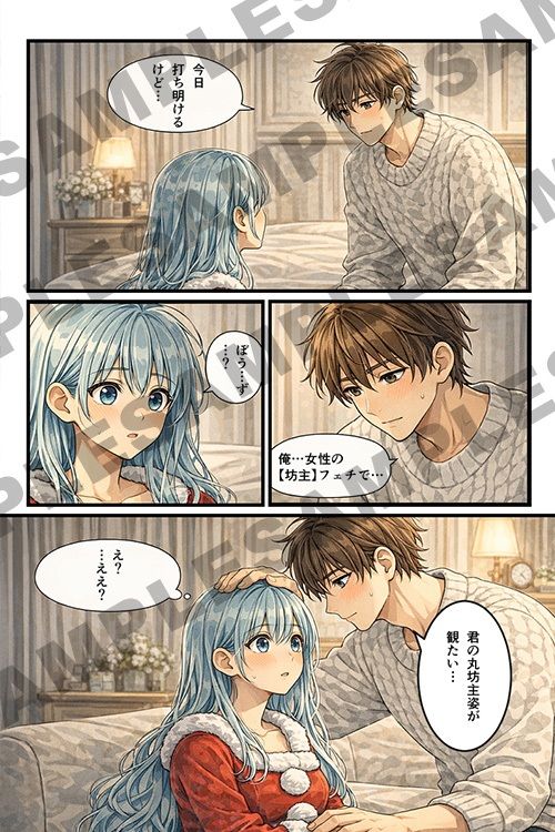【断髪漫画】聖夜に舞う、貴方の雪 画像4