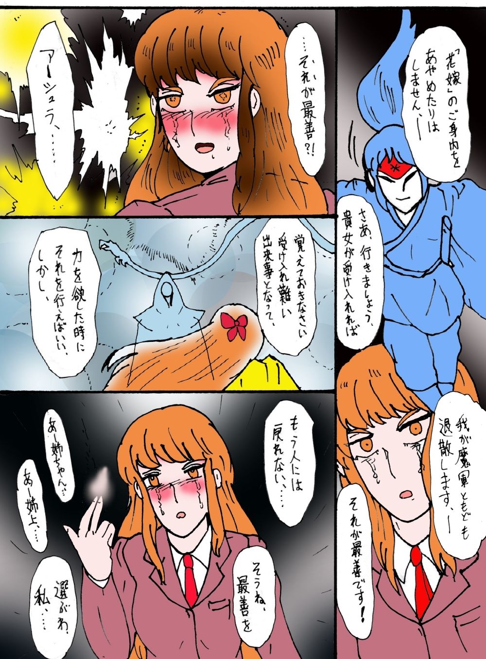 「幻夢都市の朱蘭  5  月に還る妹  後編」 画像5