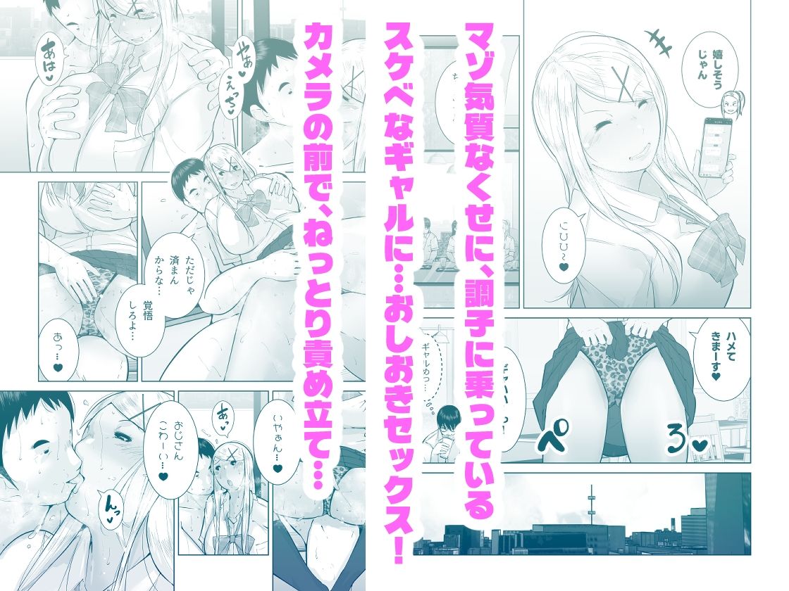 エッチなギャルはおしおきされたい! 画像1