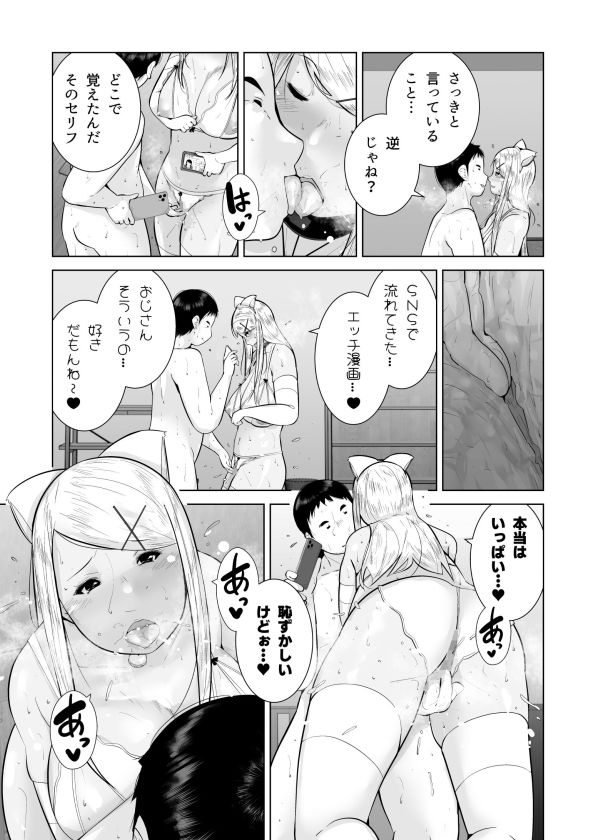 エッチなギャルはおしおきされたい! 画像6