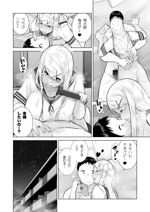 エッチなギャルはおしおきされたい! 画像9