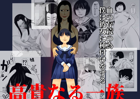 高貴なる一族 sample