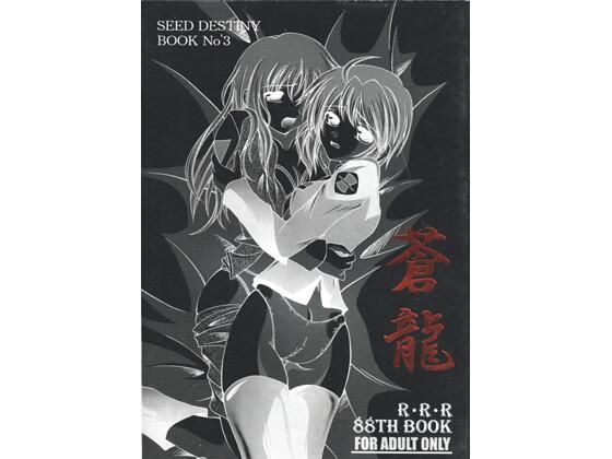 蒼龍のタイトル画像