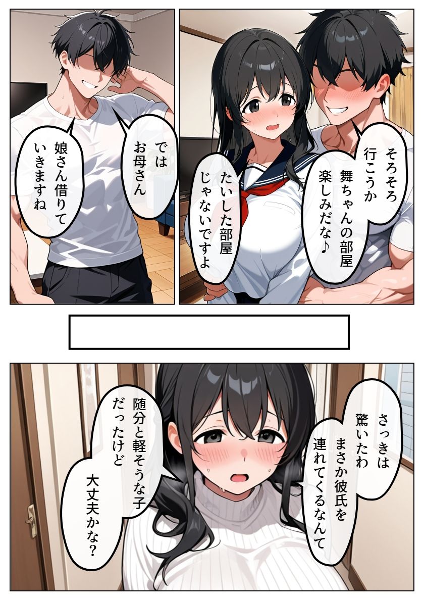 娘の代わりにヤリチン男に寝取られた母親 画像3