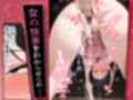 メス堕ちボーイッシュ〜負けず嫌いな幼馴染に女の快楽を教えてあげた〜