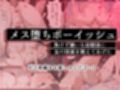 メス堕ちボーイッシュ〜負けず嫌いな幼馴染に女の快楽を教えてあげた〜