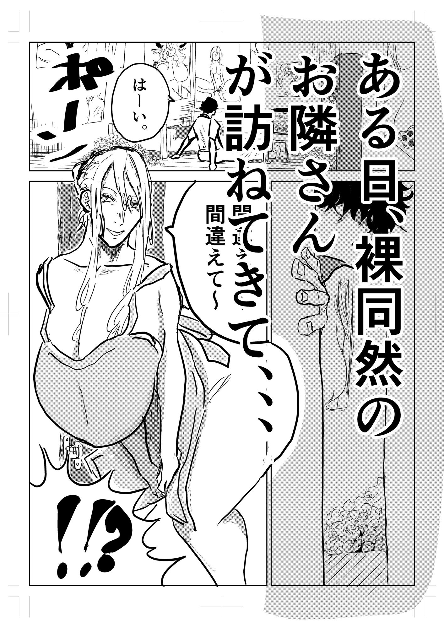 隣の人妻が尻に詰まった’アレ’を抜いてほしいと部屋に来た 画像1