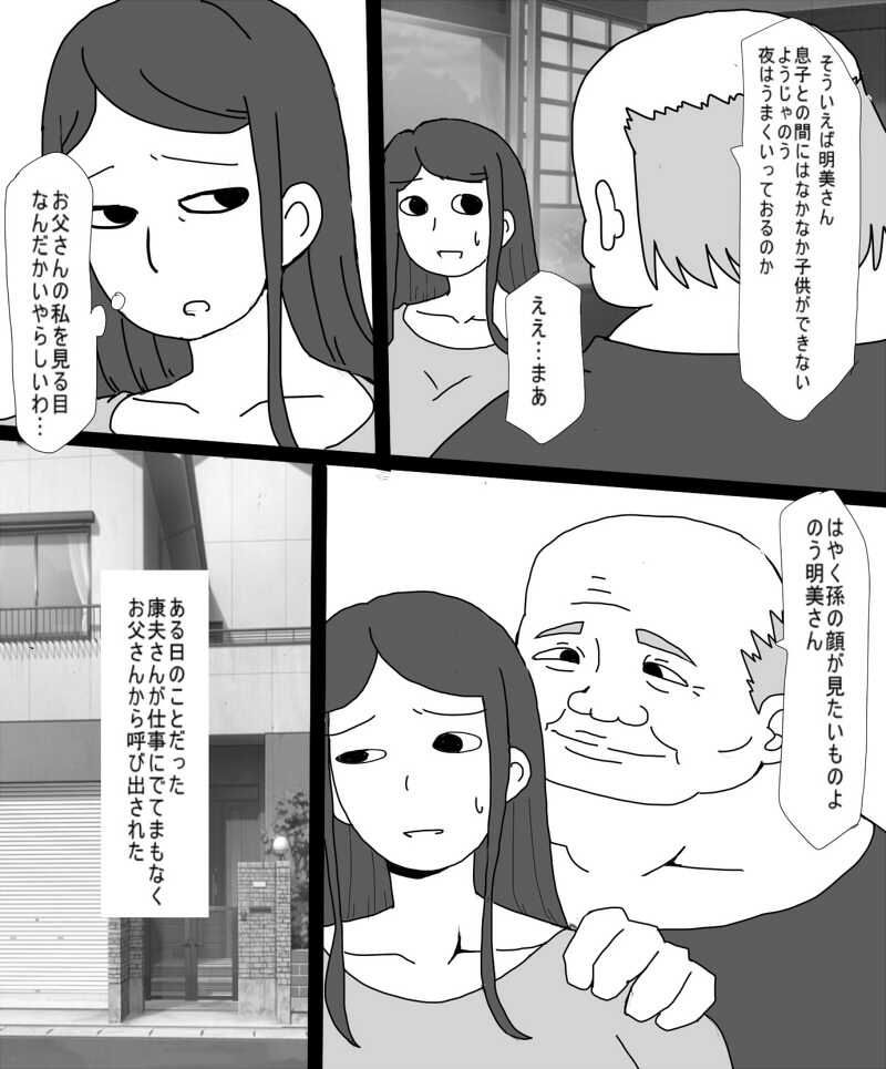 専業主婦明美の日常   漫画版 画像2