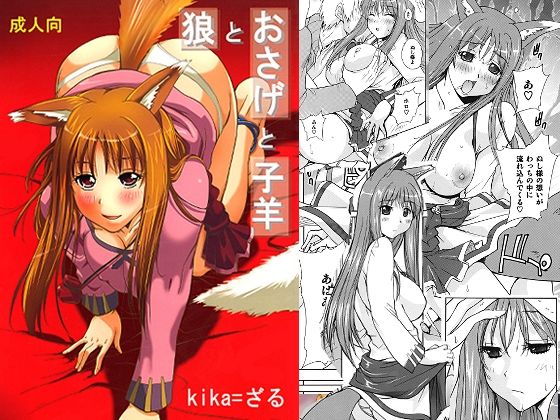 狼とおさげと子羊 sample