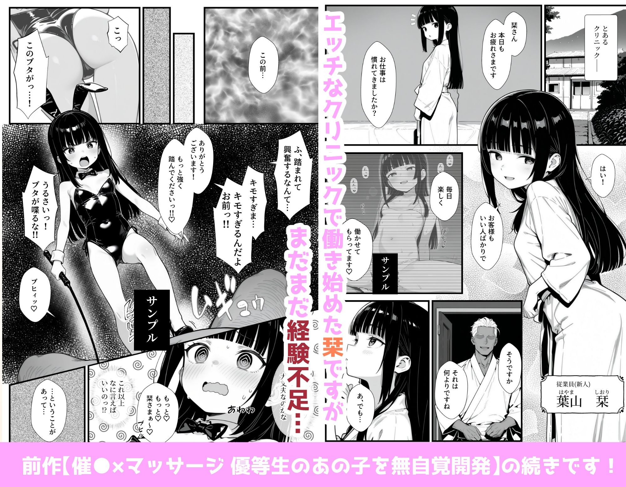 催●×マッサージ 優等生のあの子を無自覚開発 2〜メス●●先輩編〜1