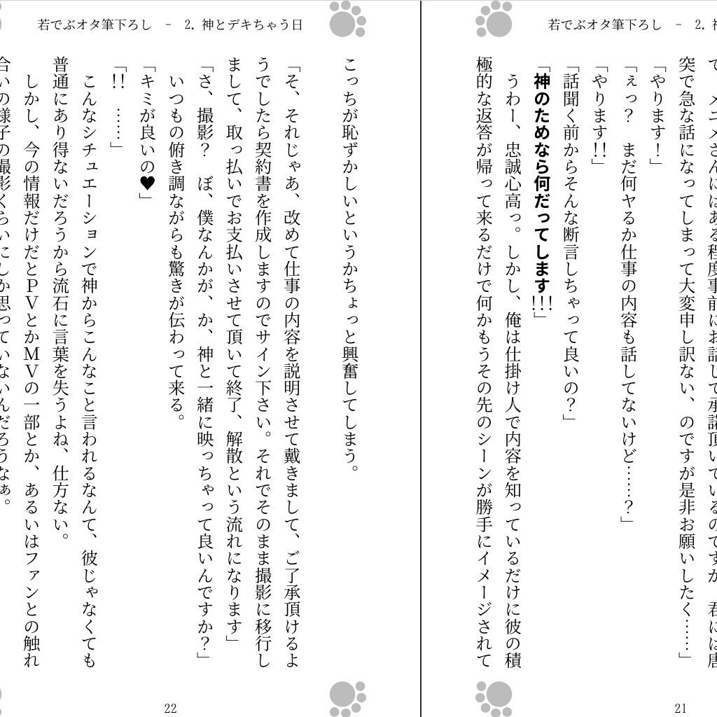 若でぶオタ筆下ろし 〜神に出しちゃった〜 2枚目