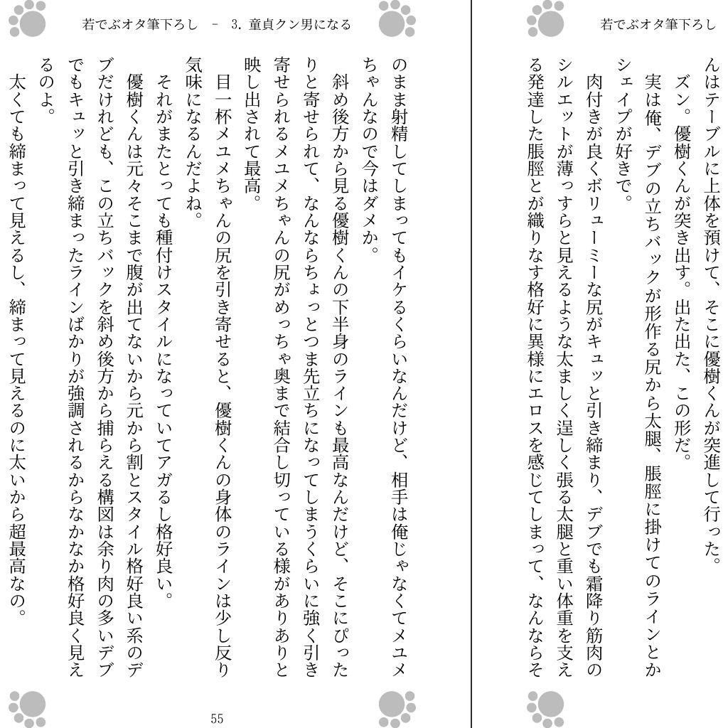 若でぶオタ筆下ろし 〜神に出しちゃった〜 3枚目