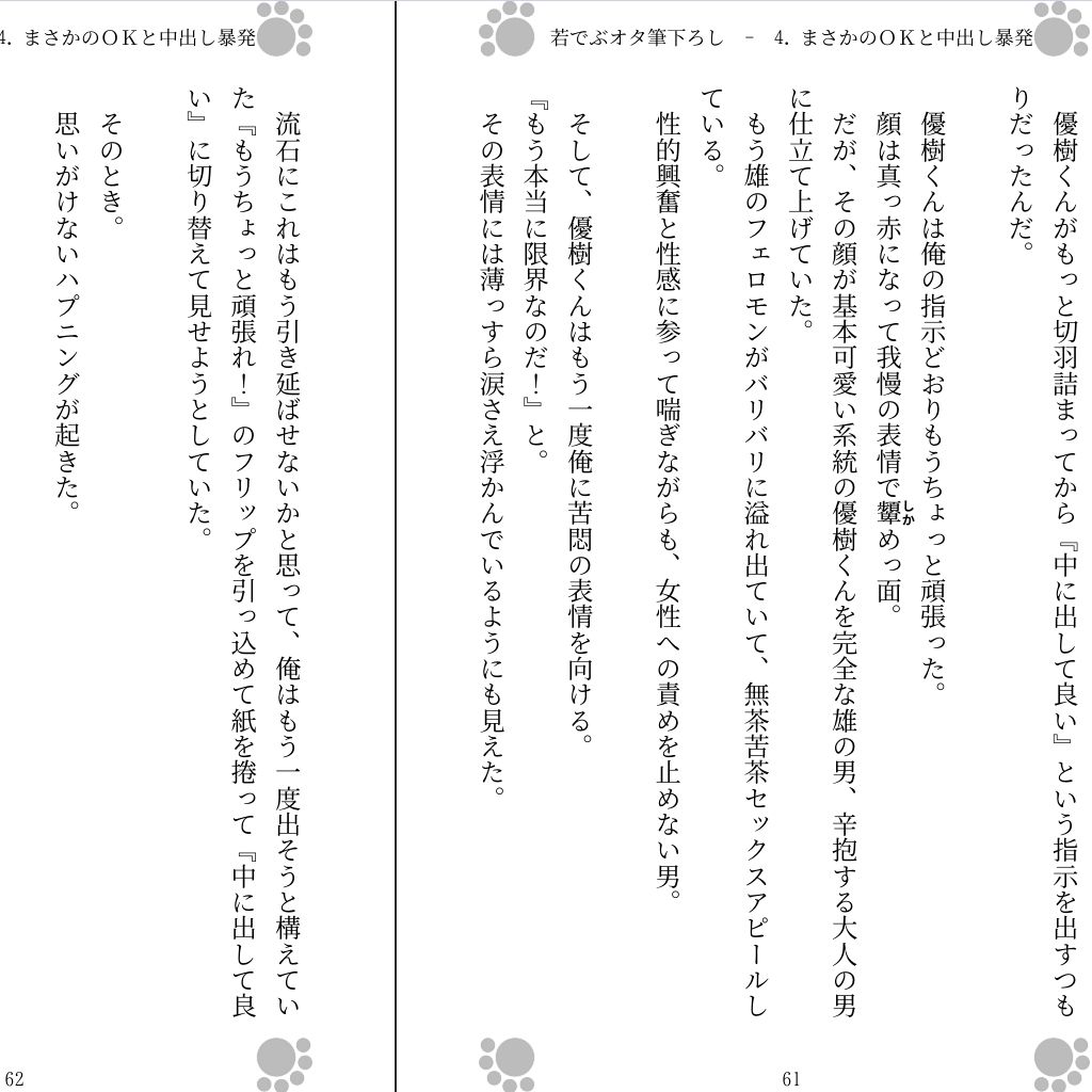 若でぶオタ筆下ろし 〜神に出しちゃった〜 4枚目
