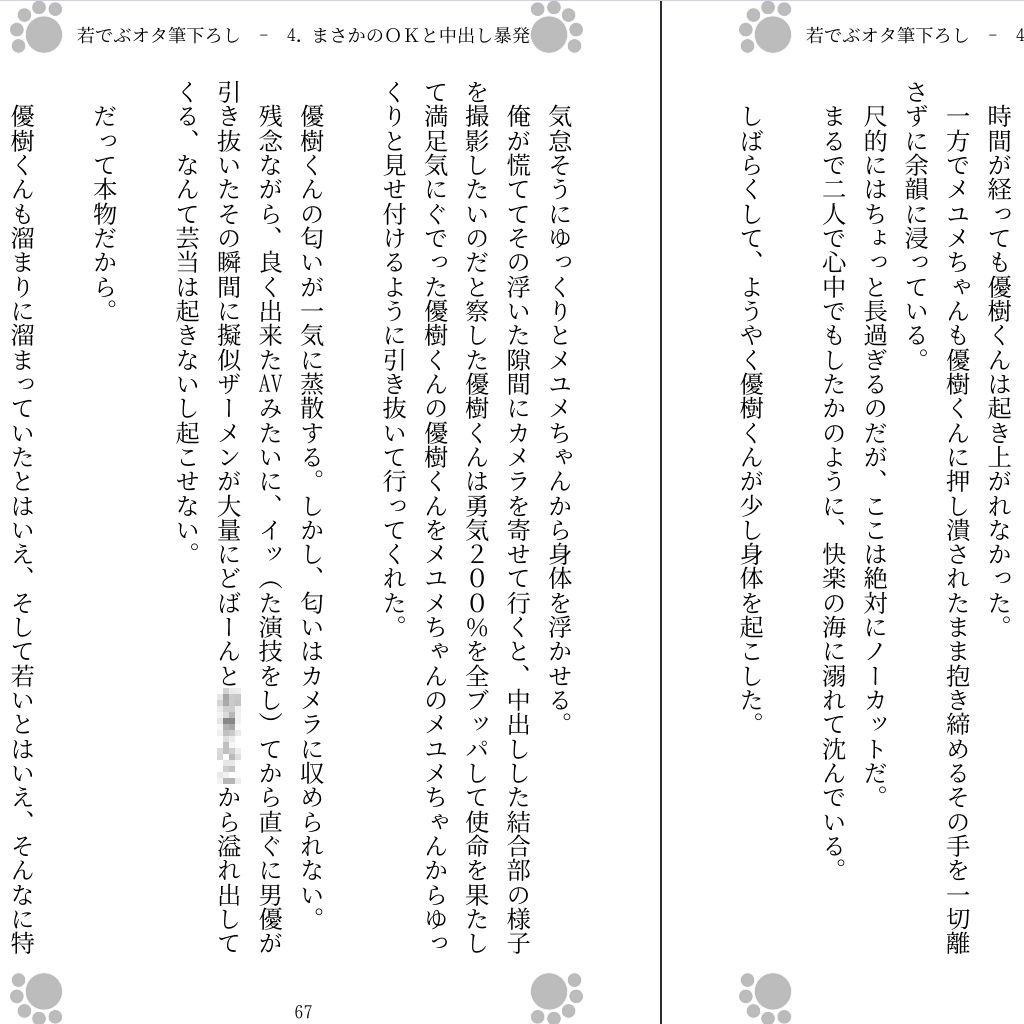 若でぶオタ筆下ろし 〜神に出しちゃった〜 5枚目