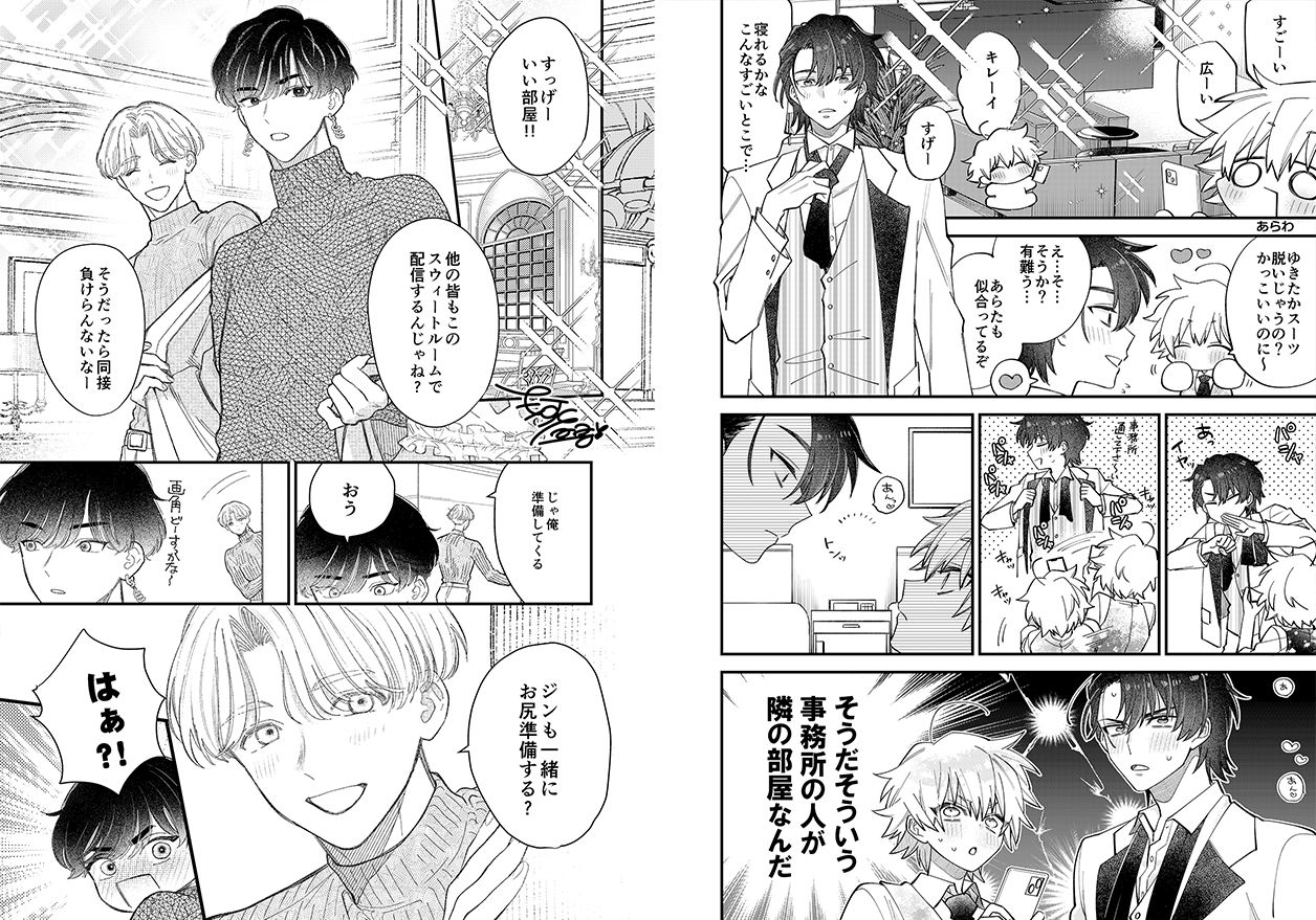 俺たちのBL見る？【BL営業アイドル＋配信者アンソロジー】 サンプル3