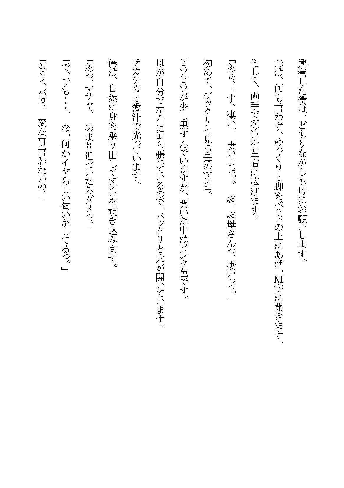 母子相姦日記 Vol.0 画像1